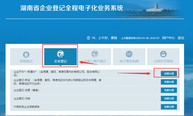 铜陵湖南企业登记全程电子化系统网址